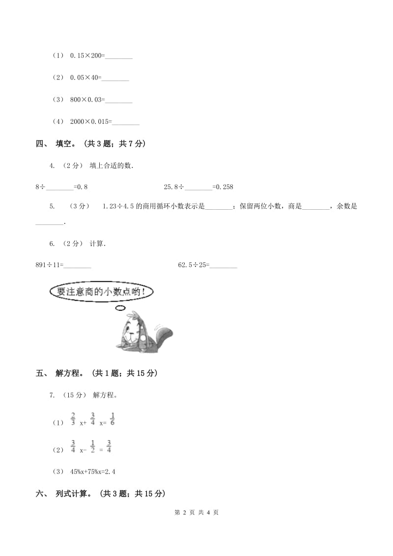 浙教版数学五年级上册 第二单元第三课时小数除以整数（一） 同步测试（I）卷_第2页