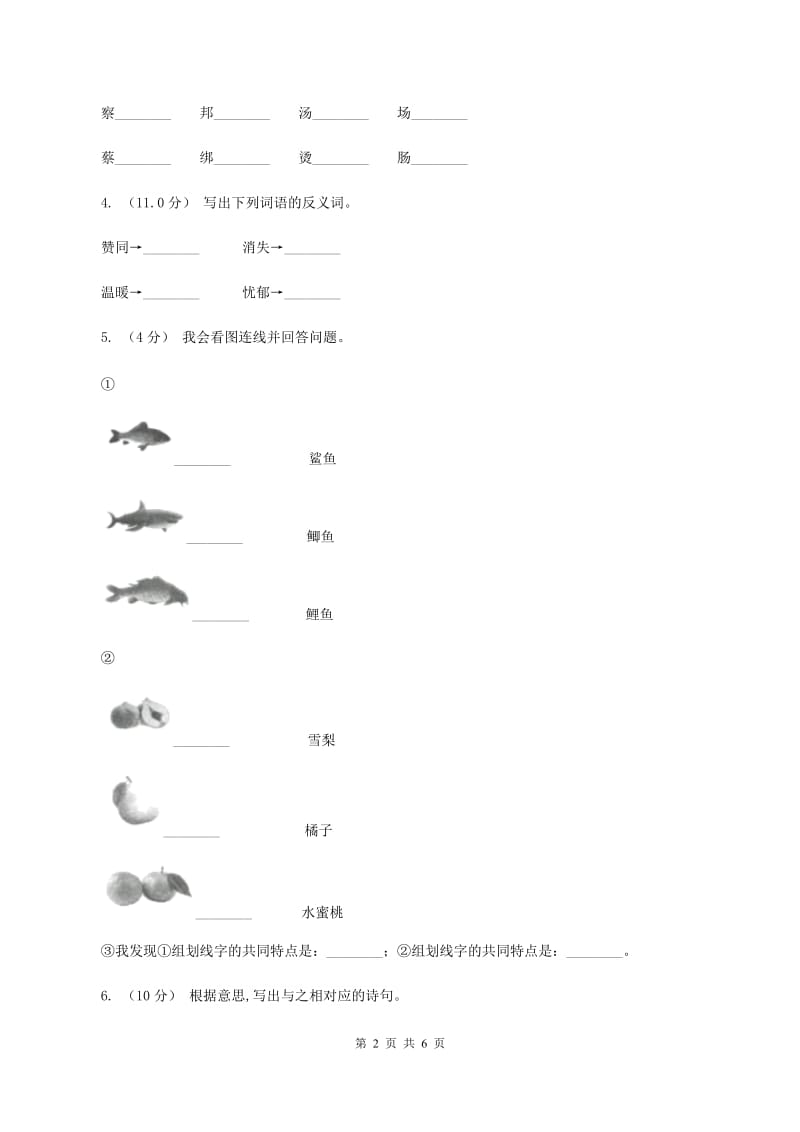 语文版2019-2020学年四年级上学期语文第三次月考试题（I）卷_第2页