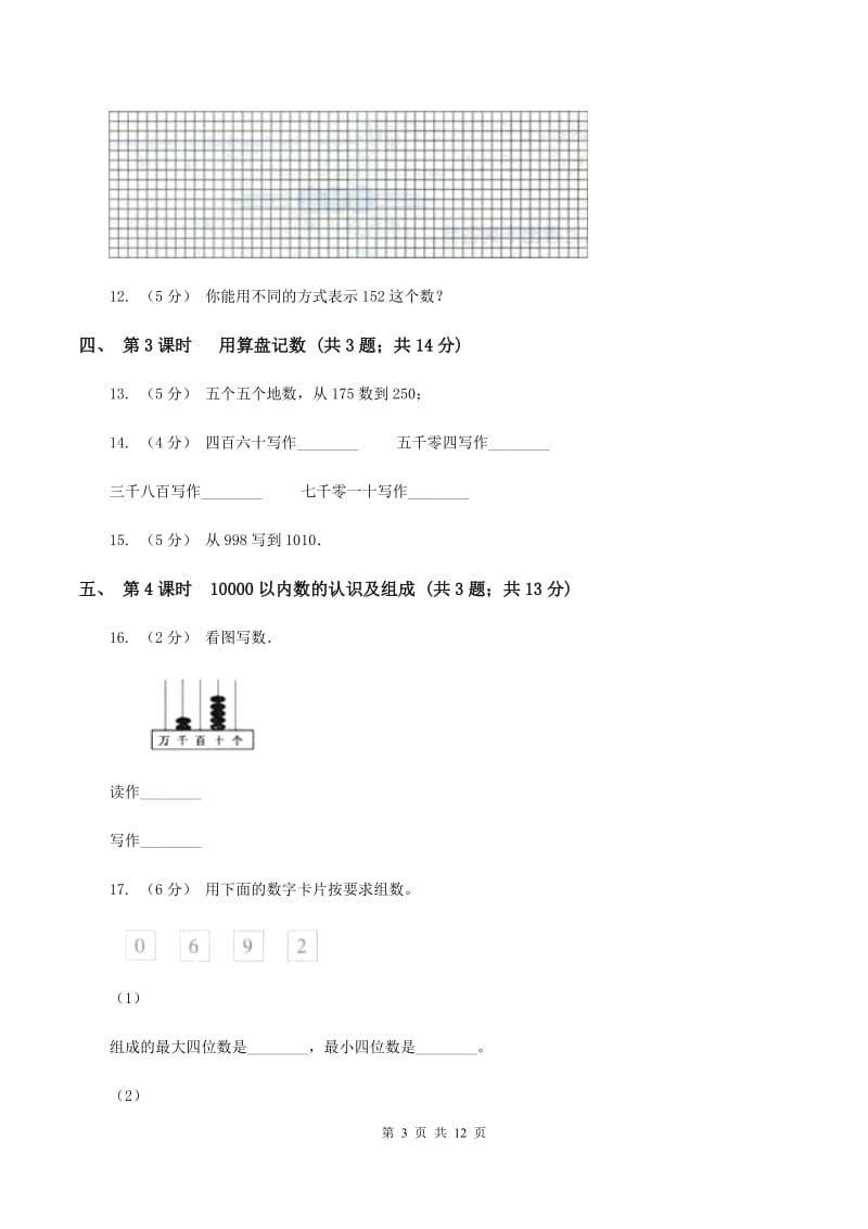 人教版小学数学二年级下册第七单元万以内数的认识A卷_第3页