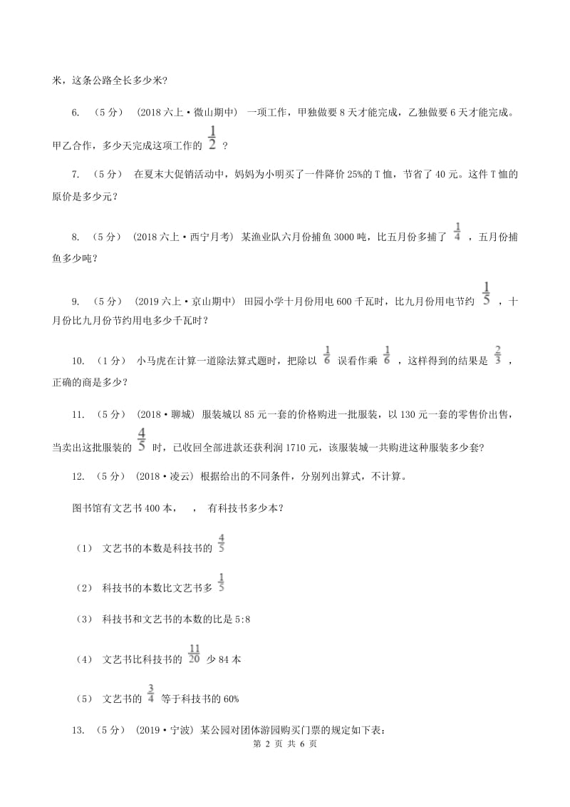 北师大版小学奥数系列6-2-1分数应用题专练4（II ）卷_第2页