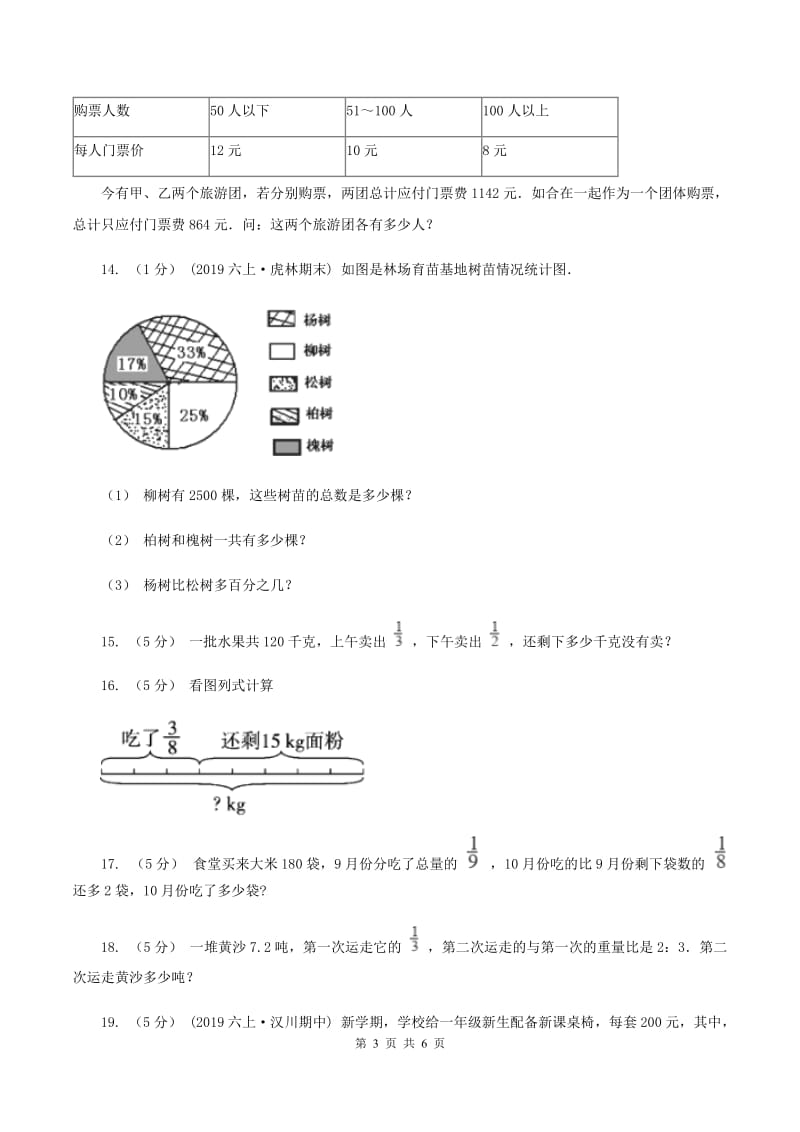 北师大版小学奥数系列6-2-1分数应用题专练4（II ）卷_第3页