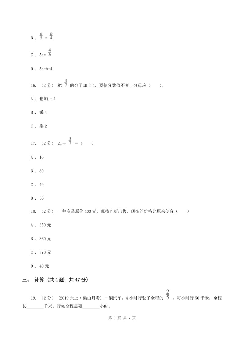 浙教版2020年小学数学小升初测试题(一) （II ）卷_第3页