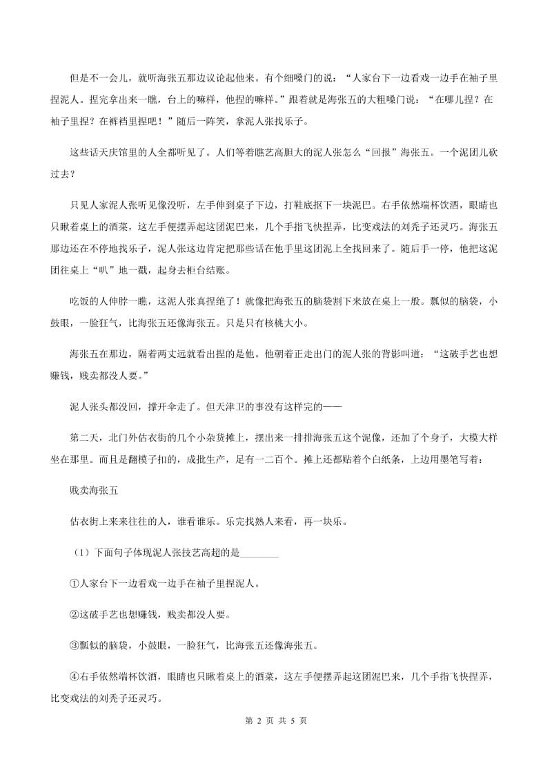 人教版（新课程标准）小学语文三年级上册第二组5灰雀同步练习A卷_第2页