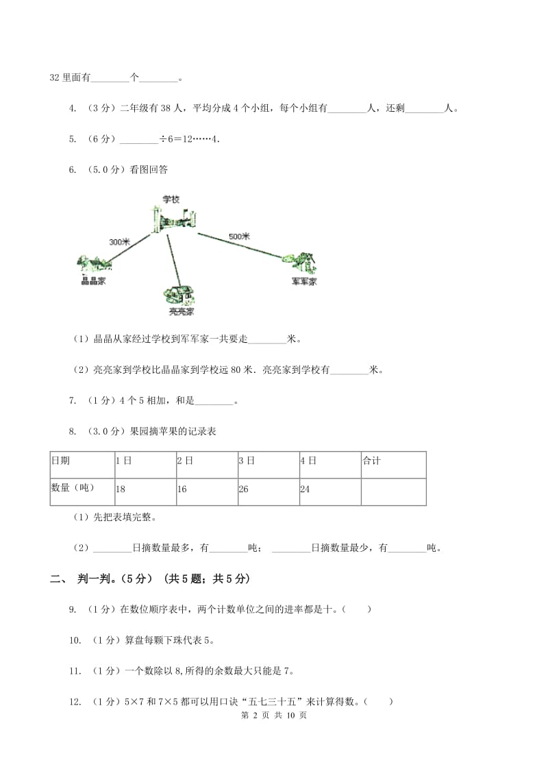 冀教版2019-2020学年二年级下学期数学5月月考试卷（I）卷_第2页