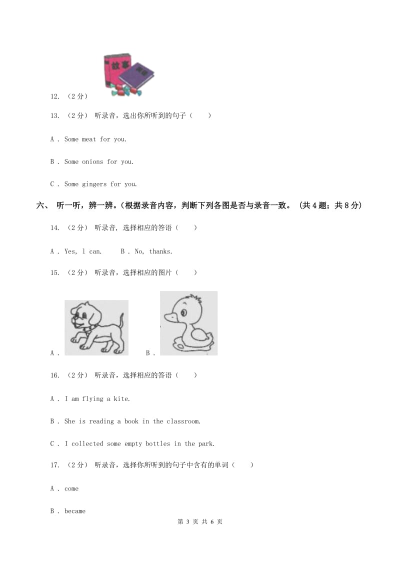 北京版小学英语一年级上册Unit 2 单元测试（不含听力音频）A卷_第3页