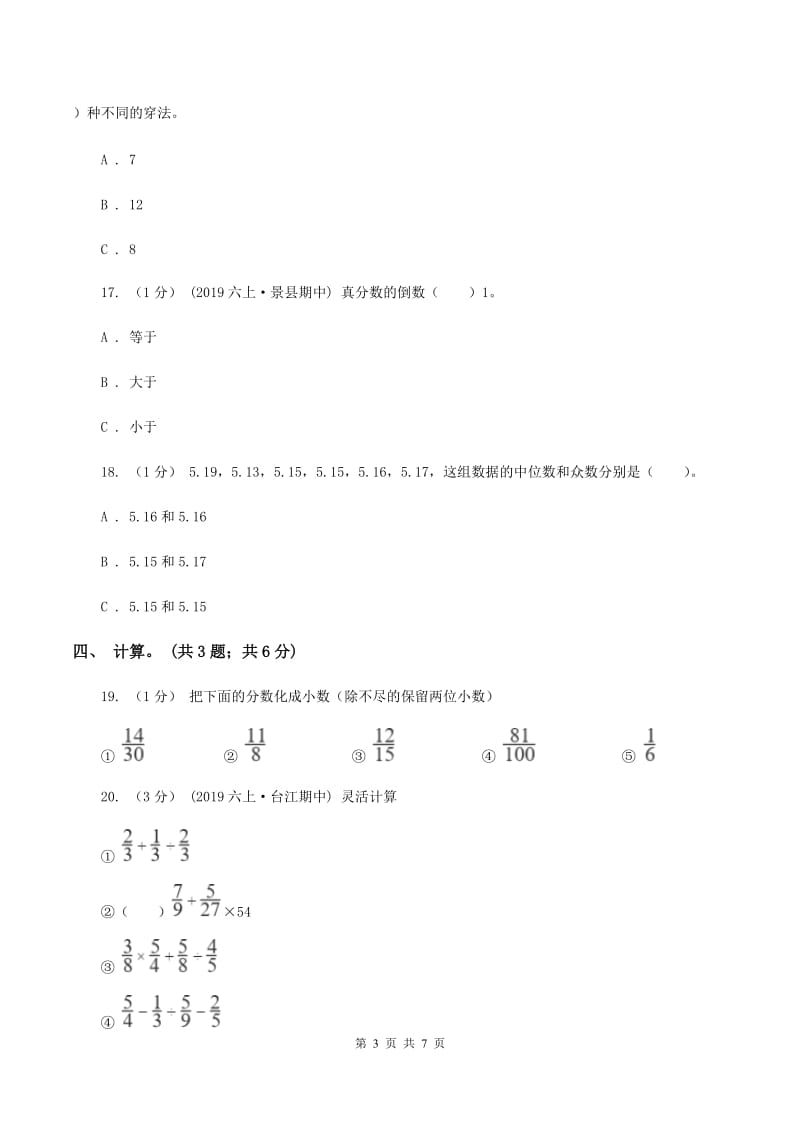 人教统编版小学数学小升初真题模拟卷(一)A卷_第3页