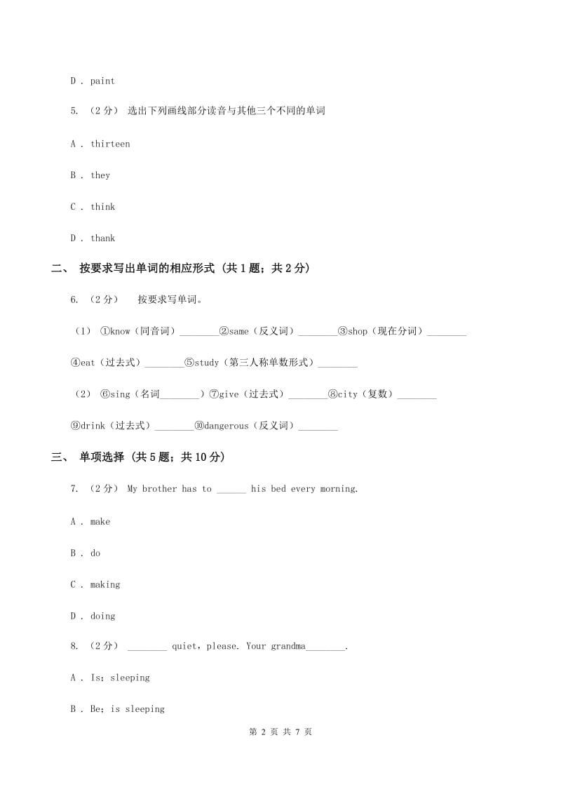 牛津译林版2020年小升初模拟试卷A卷_第2页