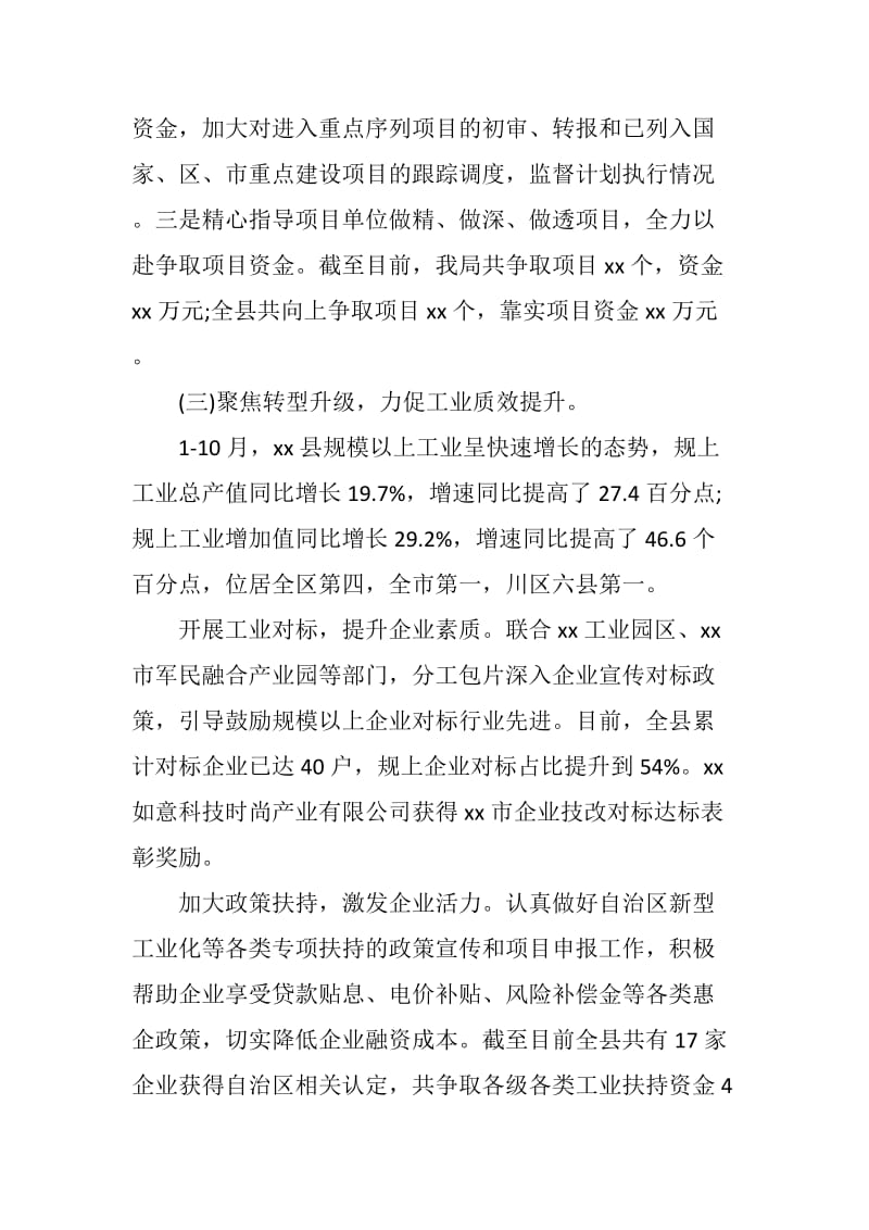 发改局2020年工作总结暨2021年工作思路----稳中求进创新实干_第3页