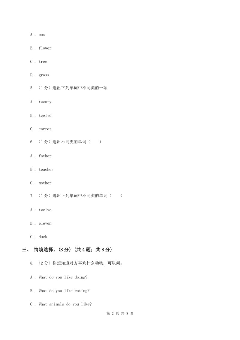 冀教版2019-2020学年三年级下学期英语期末考试试卷（I）卷_第2页