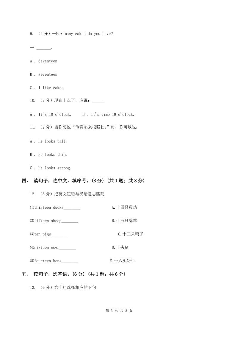 冀教版2019-2020学年三年级下学期英语期末考试试卷（I）卷_第3页