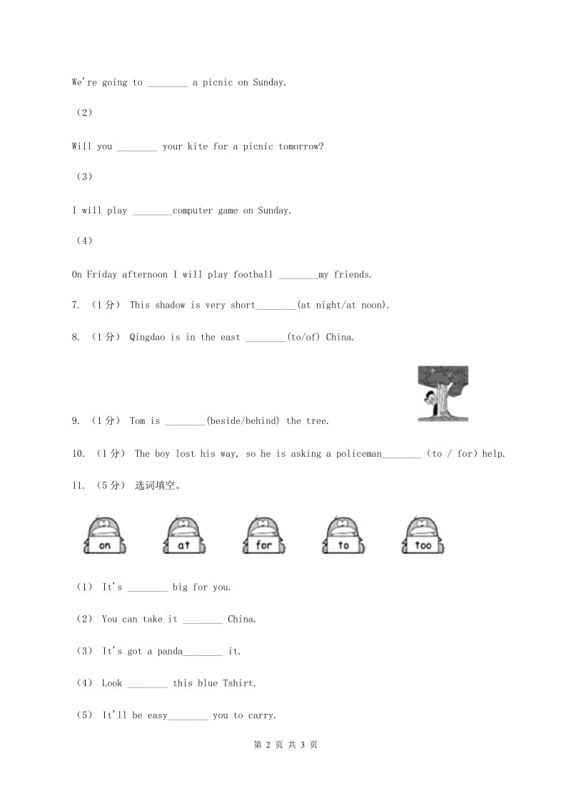 部编版小升初分班考试英语模拟试题(四)（I）卷_第2页