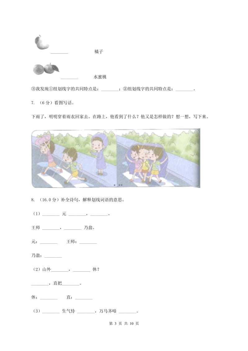 人教部编版2019-2020学年度三年级下册语文学习质量阶段性检测试题（II ）卷_第3页