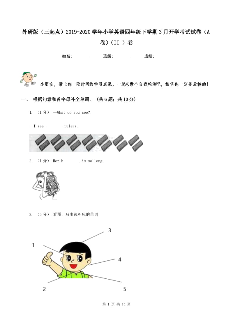 外研版（三起点）2019-2020学年小学英语四年级下学期3月开学考试试卷（A卷）（II ）卷_第1页