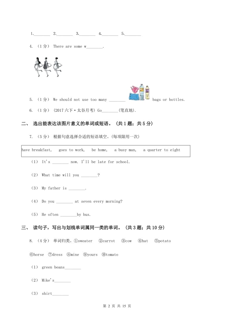 外研版（三起点）2019-2020学年小学英语四年级下学期3月开学考试试卷（A卷）（II ）卷_第2页