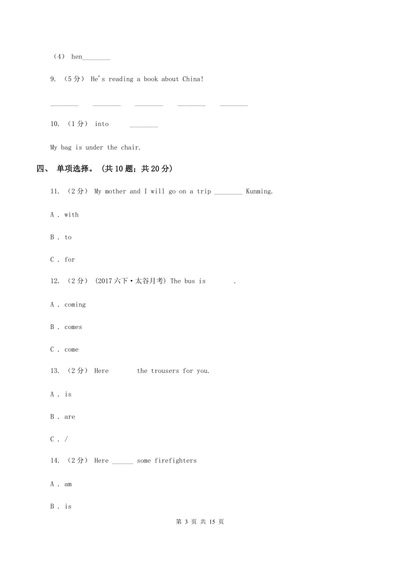 外研版（三起点）2019-2020学年小学英语四年级下学期3月开学考试试卷（A卷）（II ）卷_第3页