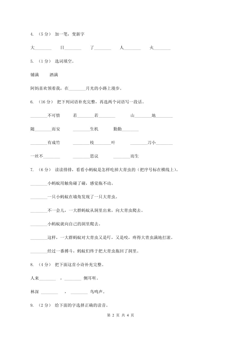 苏教版2019-2020学年一年级下学期语文期末学情调查试卷A卷_第2页