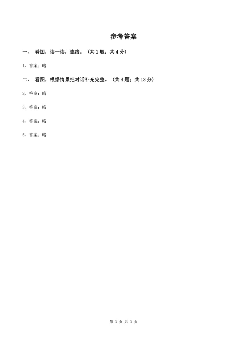 牛津上海版（深圳用）二年级下册 Module4 Things we enjoy Unit 11 Teachers' Day同步练习A卷_第3页