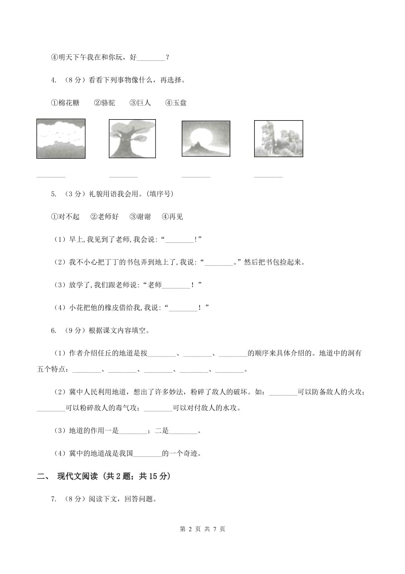 人教部编版2019-2020学年一年级下册语文课文6第21课《小壁虎借尾巴》同步练习A卷_第2页