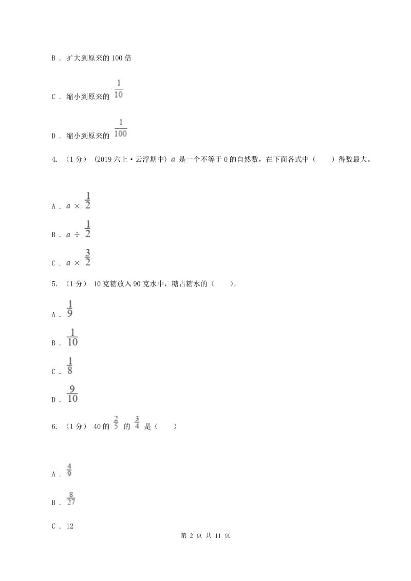 江苏版2019-2020学年六年级上学期数学期中考试试卷(I)卷_第2页