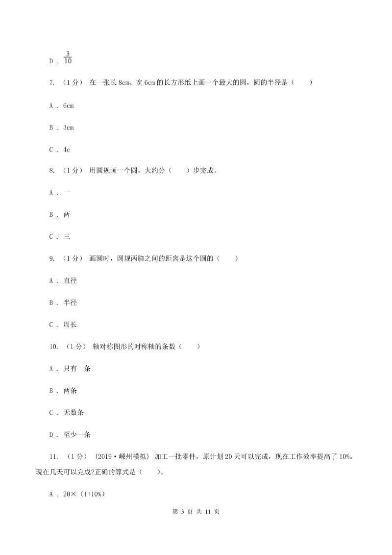 江苏版2019-2020学年六年级上学期数学期中考试试卷(I)卷_第3页