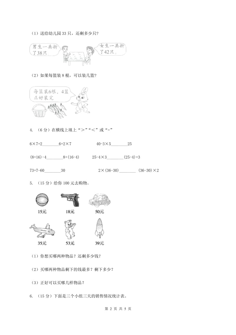 人教版数学二年级上册2.3.5 连加连减加减混合练习 同步测试（II ）卷_第2页