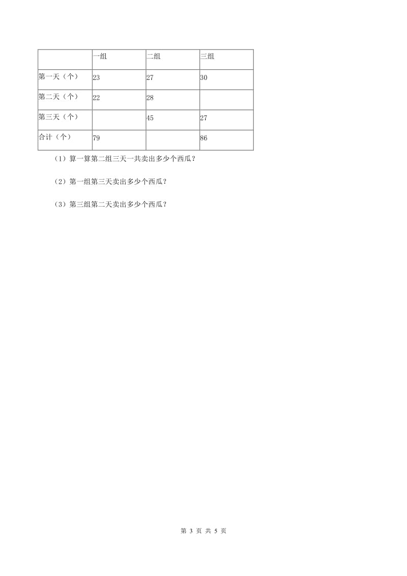 人教版数学二年级上册2.3.5 连加连减加减混合练习 同步测试（II ）卷_第3页