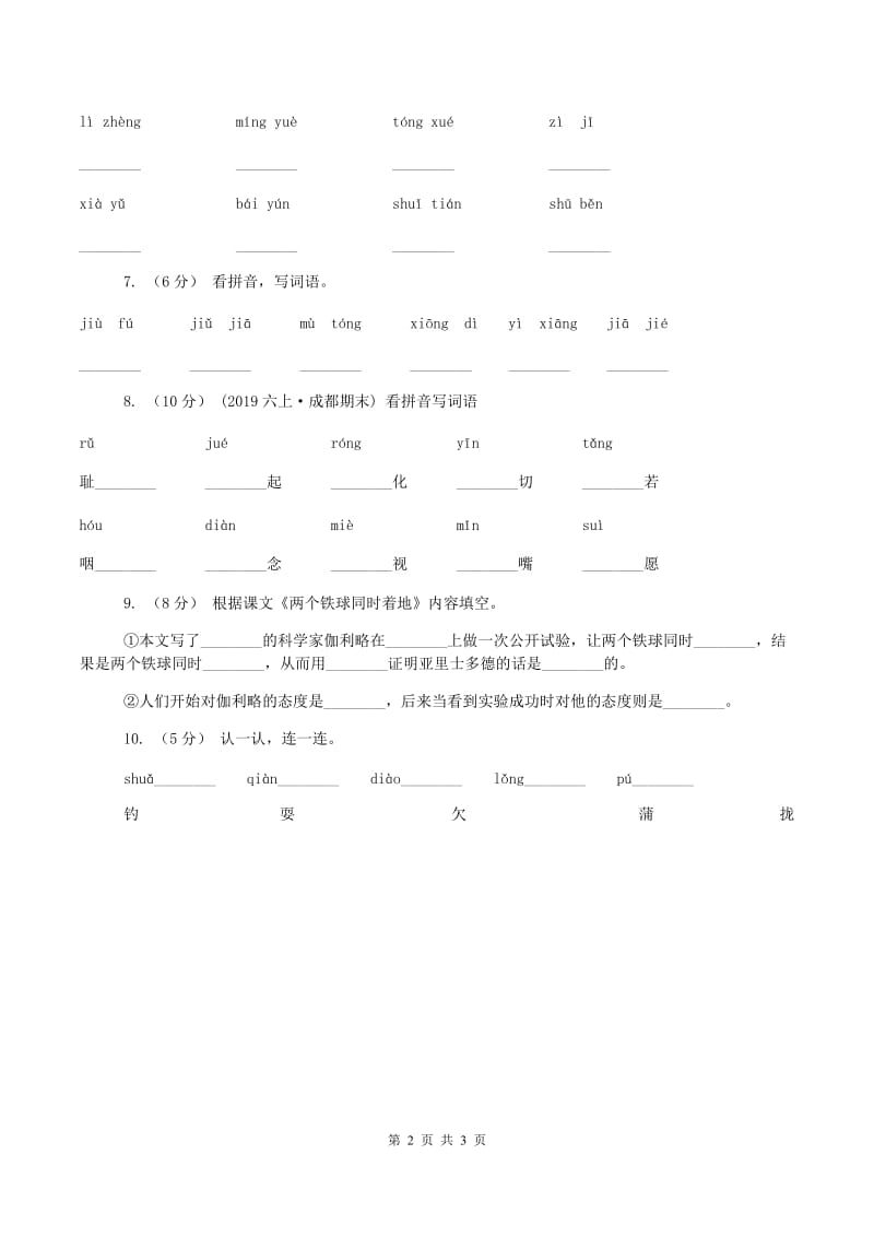 人教统编版2019-2020学年一年级下学期语文期中考试试卷(I)卷_第2页