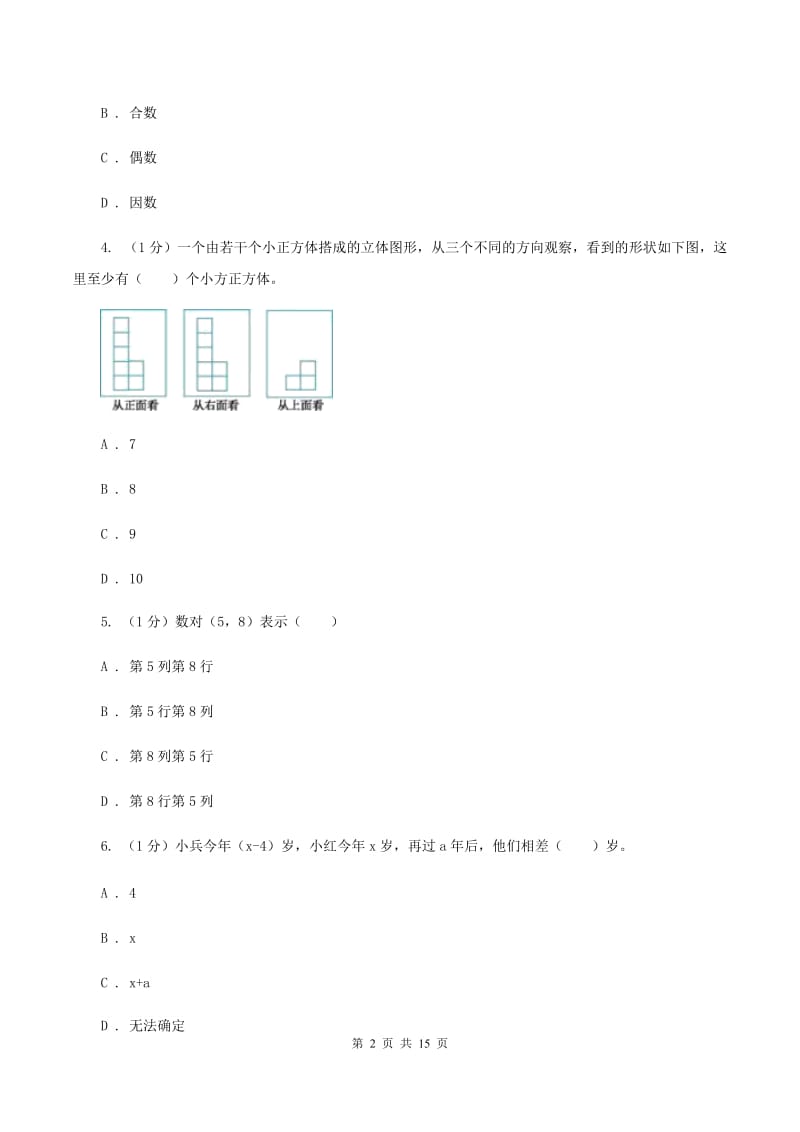 豫教版小学2020年小升初数学模拟试卷A卷_第2页