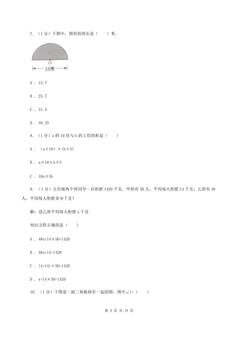 豫教版小学2020年小升初数学模拟试卷A卷_第3页