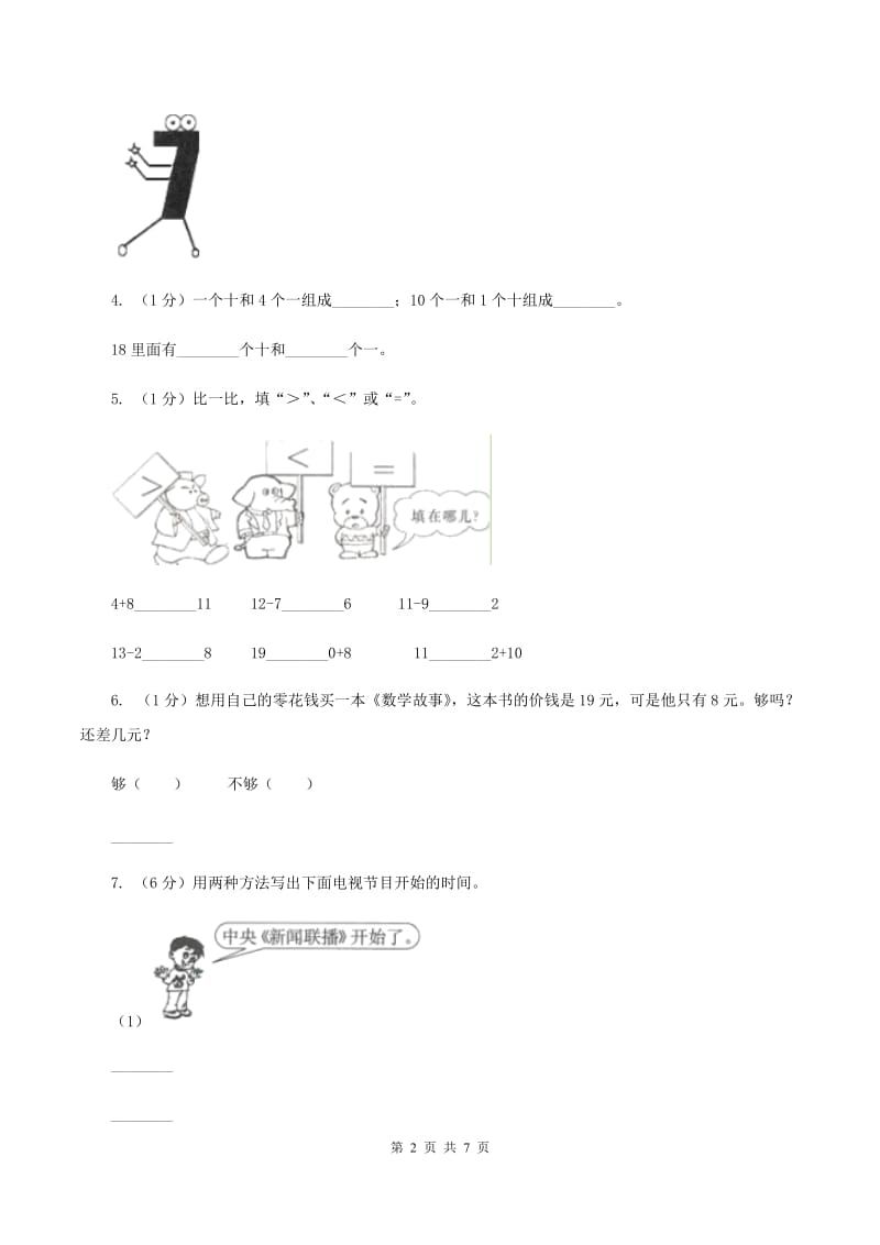 人教版一年级数学上册期末测试卷二（II ）卷_第2页