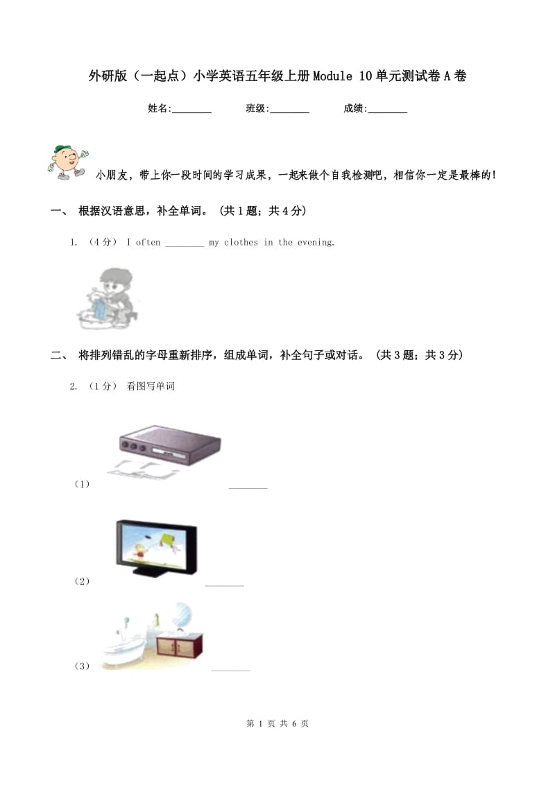 外研版（一起点）小学英语五年级上册Module 10单元测试卷A卷_第1页