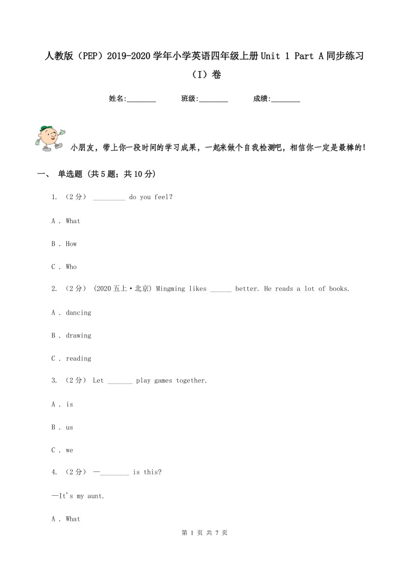 人教版（PEP）2019-2020学年小学英语四年级上册Unit 1 Part A同步练习（I）卷_第1页