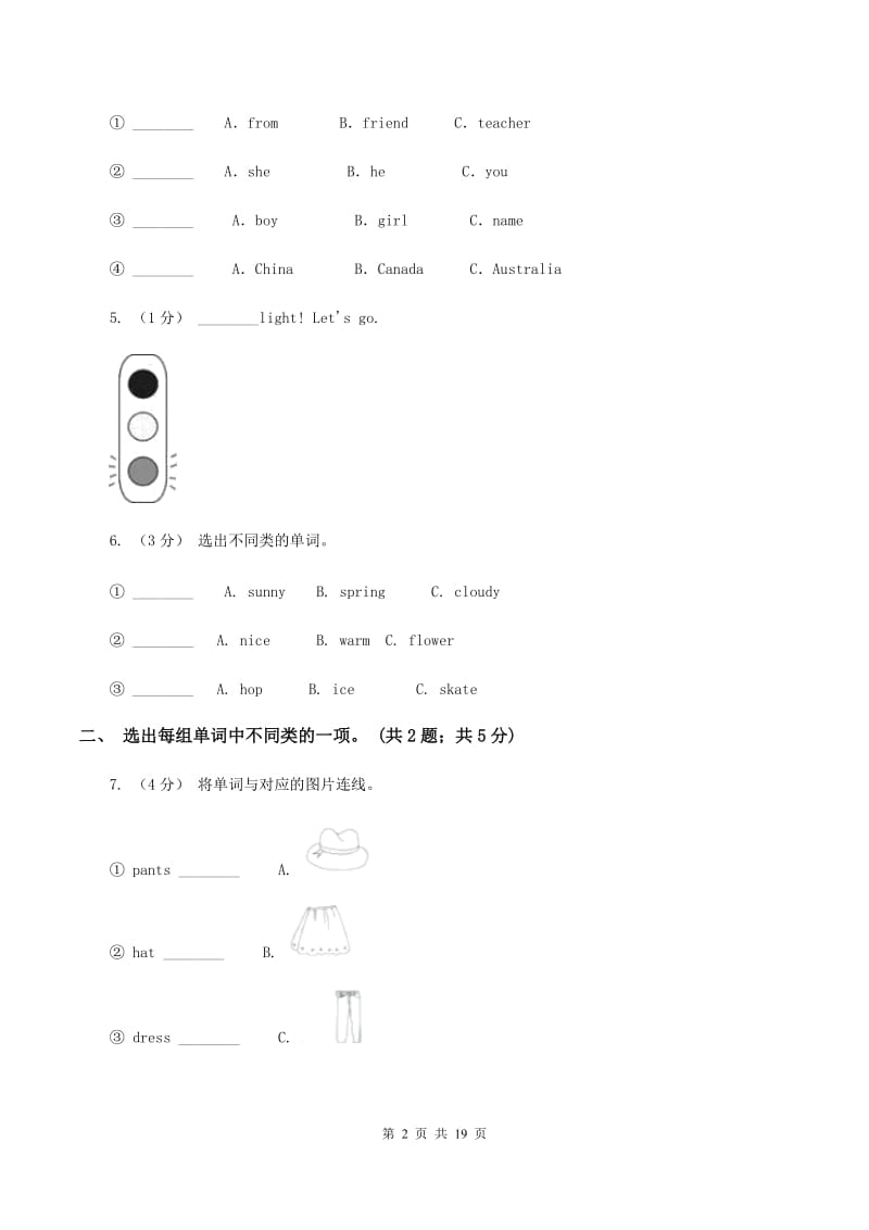 牛津上海版备考2020年小升初英语专题复习卷(二)名词（I）卷_第2页