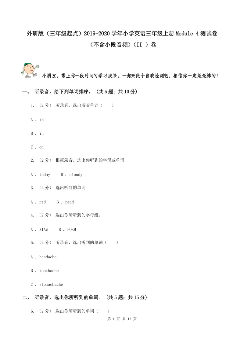 外研版（三年级起点）2019-2020学年小学英语三年级上册Module 4测试卷（不含小段音频）（II ）卷_第1页