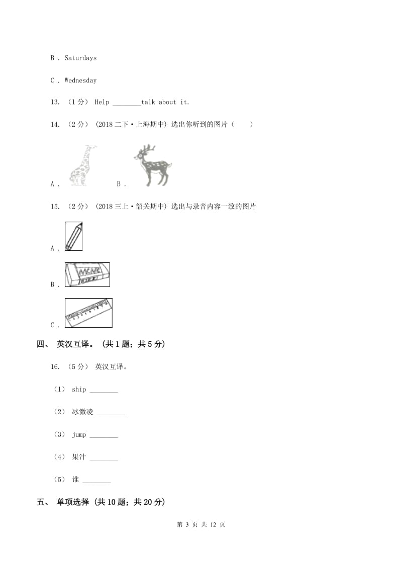 外研版（三年级起点）2019-2020学年小学英语三年级上册Module 4测试卷（不含小段音频）（II ）卷_第3页