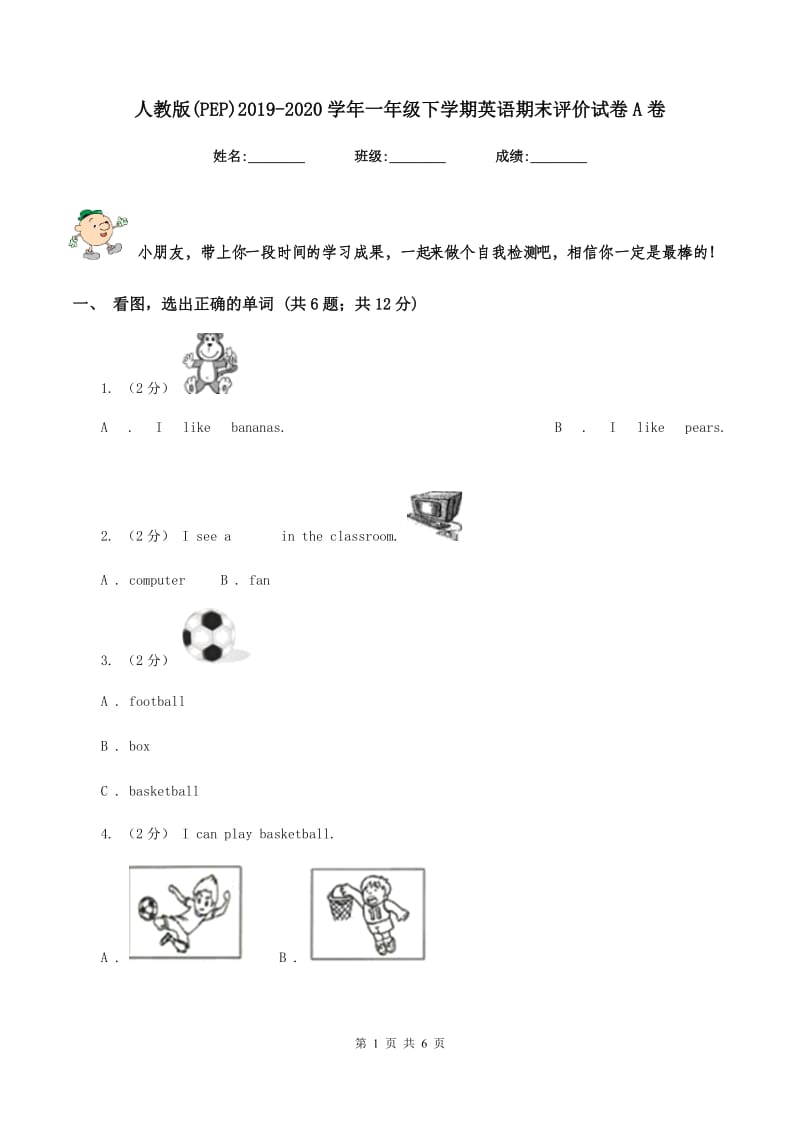 人教版(PEP)2019-2020学年一年级下学期英语期末评价试卷A卷_第1页