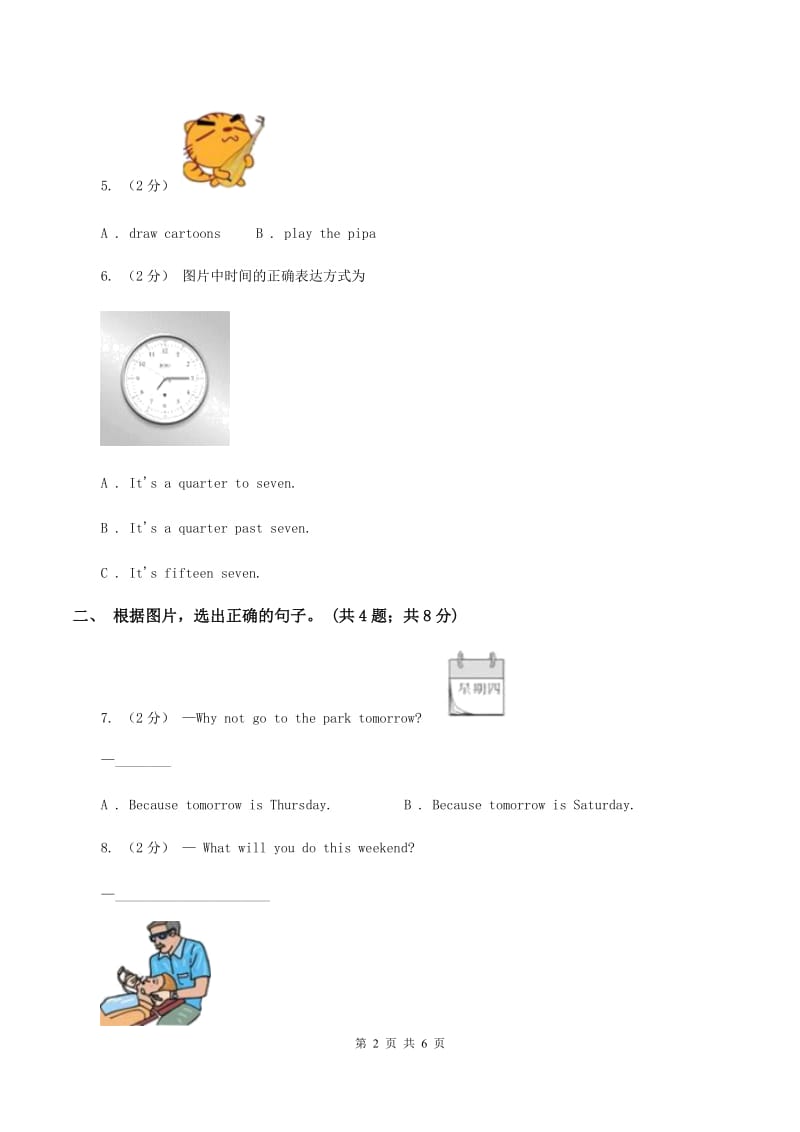 人教版(PEP)2019-2020学年一年级下学期英语期末评价试卷A卷_第2页