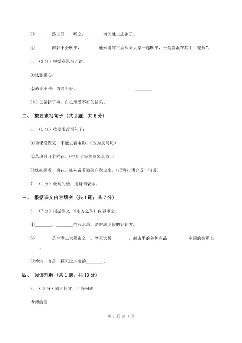 北师大版语文三年级上册第五单元单元测试（I）卷_第2页