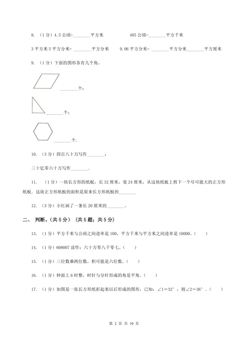 人教版2019-2020学年四年级上学期数学期中试卷（II ）卷_第2页