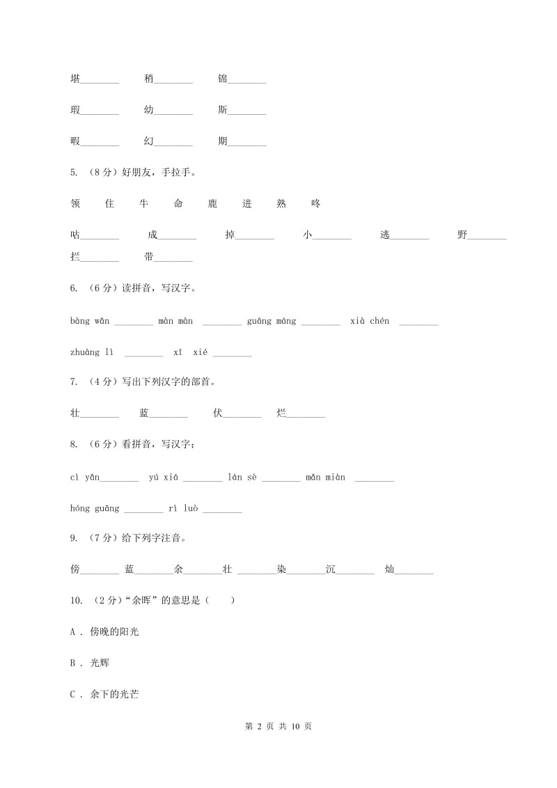 苏教版语文二年级上册第六单元第23课《夕阳真美》课时训练（II )卷_第2页