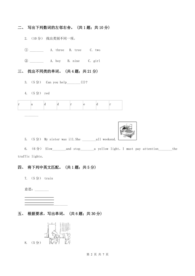 牛津译林版2019-2020学年小学英语三年级下册期末复习（单词填空与对话问答）（II ）卷_第2页