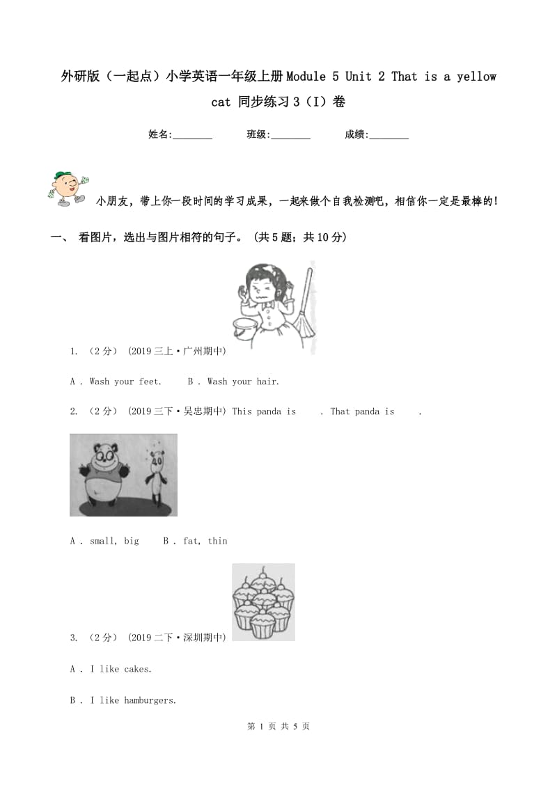 外研版（一起点）小学英语一年级上册Module 5 Unit 2 That is a yellow cat 同步练习3（I）卷_第1页