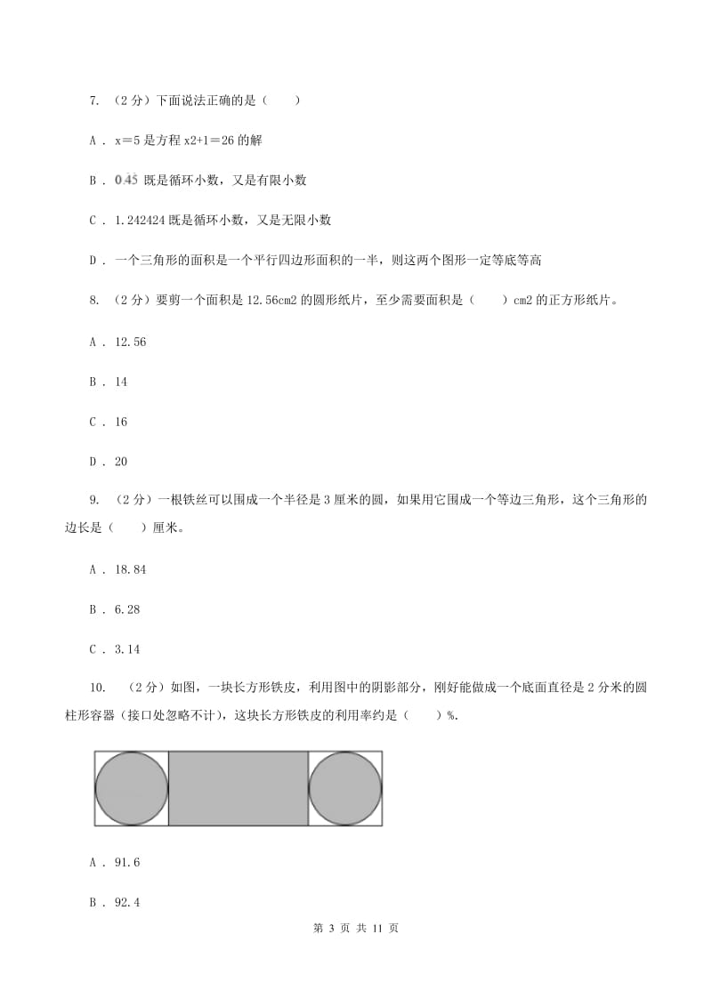 青岛版小升初数学模拟试题（十二)(II ）卷_第3页