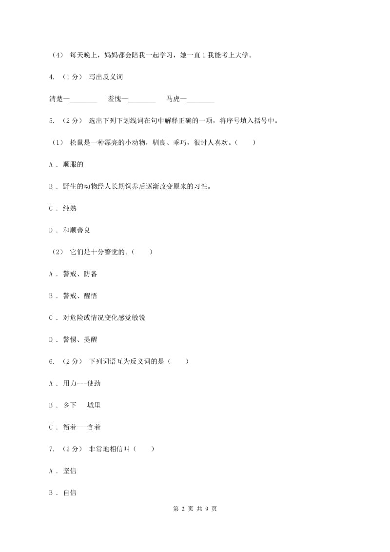 新人教版2019-2020年三年级上学期语文期末专项复习卷（二） 词语A卷_第2页