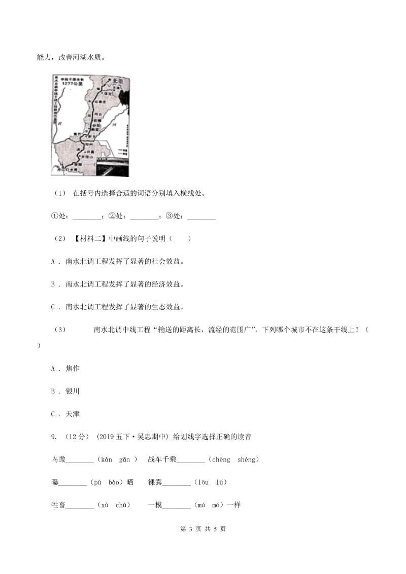 苏教版2019-2020学年一年级上学期语文期中考试试卷（II ）卷_第3页