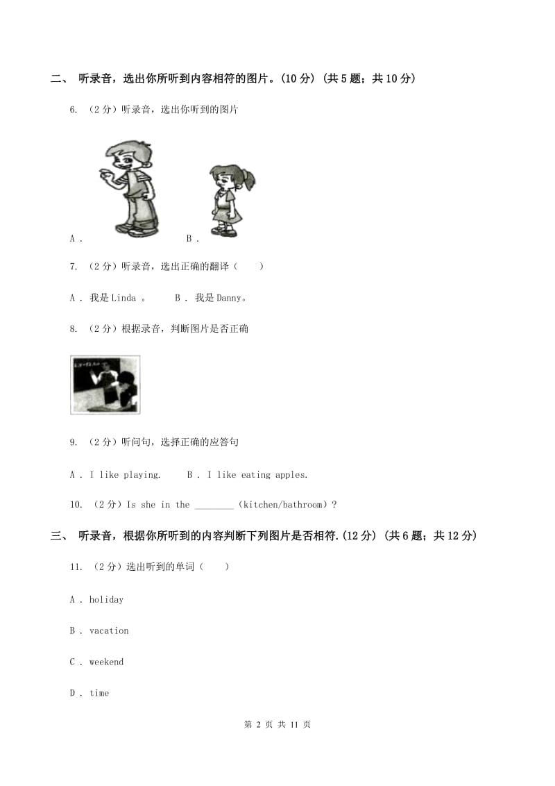 西师大版2019-2020学年五年级上学期英语期中多校联考质量监测试卷A卷_第2页