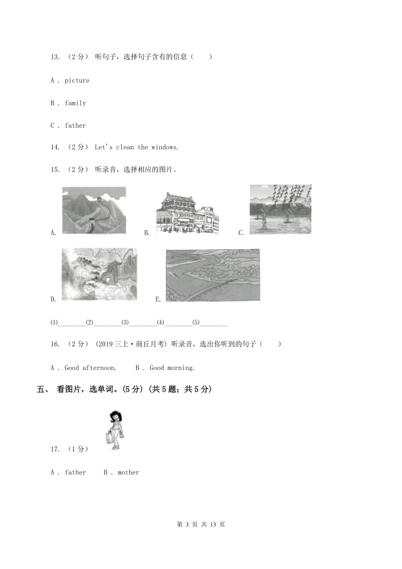 牛津上海版2019-2020学年三年级下学期英语期末考试试卷（无听力材料） （I）卷_第3页