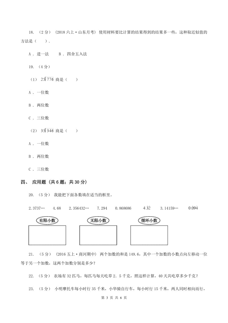 北京版五年级上册第一单元第五节除得尽吗同步练习(II)卷_第3页