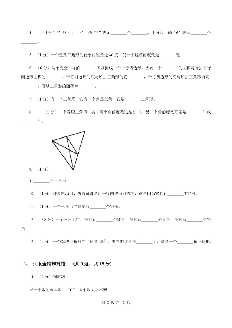 新人教版2019-2020学年四年级下学期数学3月月考试卷A卷_第2页