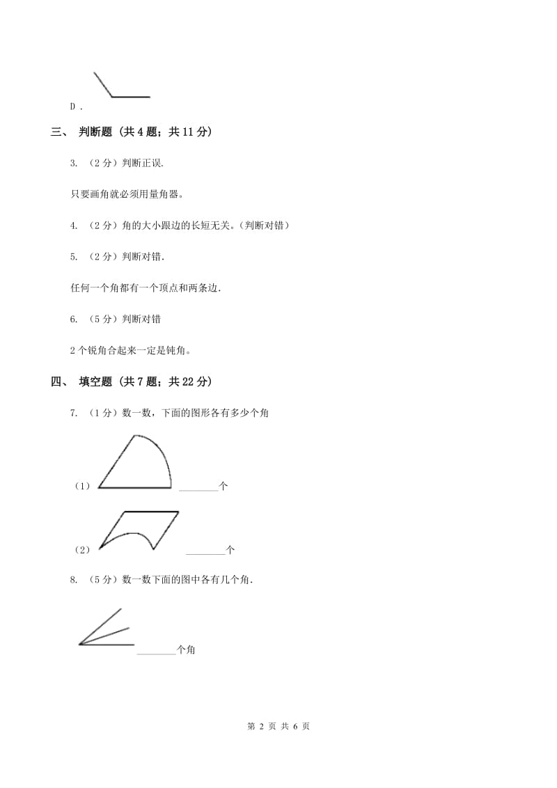 浙教版数学四年级上册第二单元第十课时 角的认识 同步测试A卷_第2页